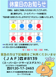休業日のお知らせ